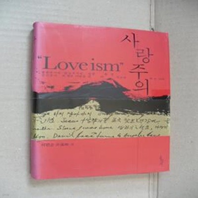 사랑주의 (옌벤과기대 평양과기대 설립 총장 김진경이 국경과 이념을 넘어 가고자 하는 나라)