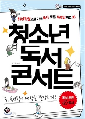 청소년 독서콘서트