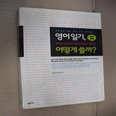 영어일기 어떻게 쓸까 (패턴 정복)