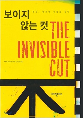 보이지 않는 컷
