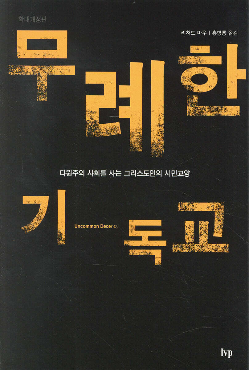 무례한 기독교