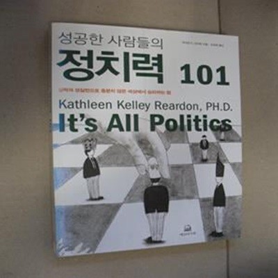 성공한 사람들의 정치력 101 (실력과 성실만으로 충분치 않은 세상에서 승리하는 법,It's All Politics)