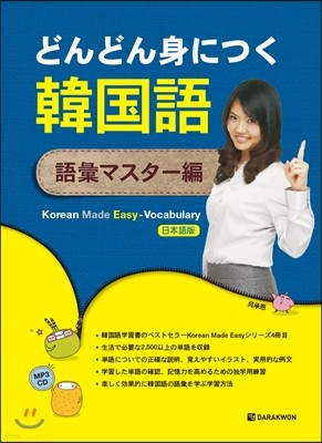 Korean Made Easy Vocabulary Ϻ