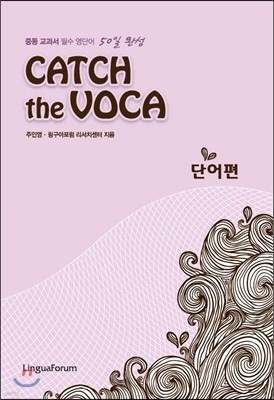CATCH the VOCA 단어편