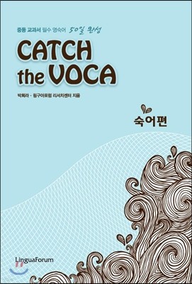 CATCH the VOCA 숙어편