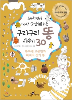 구리구리 똥 이야기 30