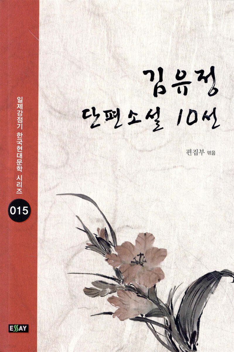 김유정 단편소설 10선