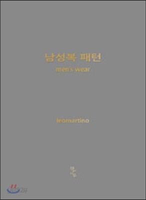 남성복 패턴