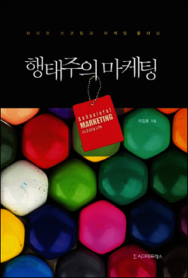 행태주의 마케팅