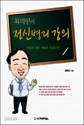 최의헌의 정신병리 강의