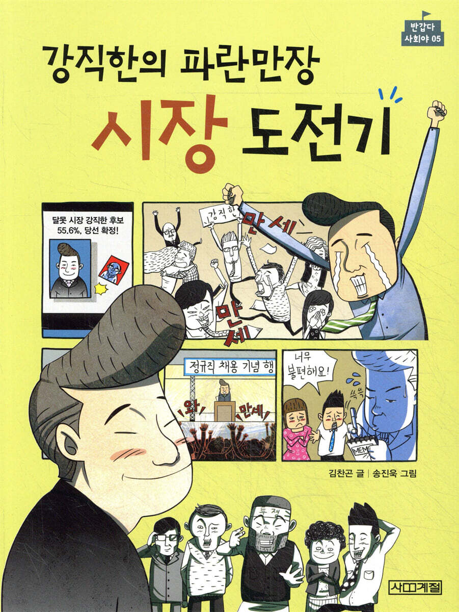 강직한의 파란만장 시장 도전기