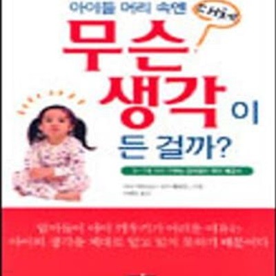 아이들 머리 속엔 대체 무슨 생각이 든 걸까