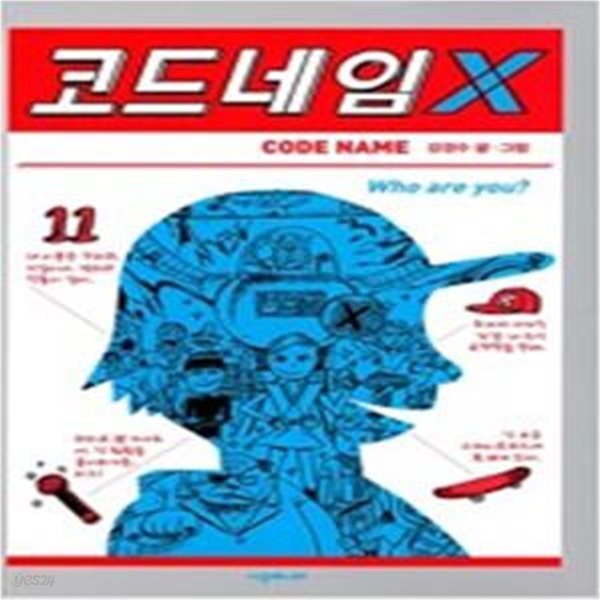 [중고샵] 코드네임 X - 예스24 [중고샵]코드네임 X - 예스24