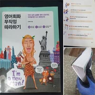 영어회화 무작정 따라하기 (10년 넘게 실패한 영어 초보자도 100일이면 다시 태어난다)