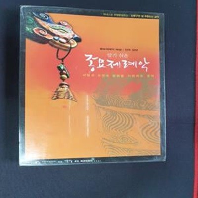 DVD - 알기 쉬운 종묘제례악 (사람과 자연의 평화를 기원하는 음악) 