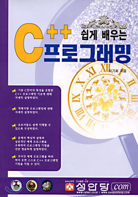 쉽게 배우는 C++ 프로그래밍
