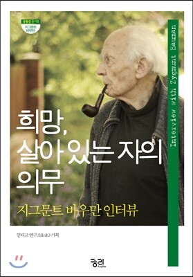희망, 살아 있는 자의 의무