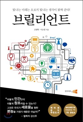 브릴리언트