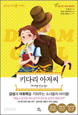 키다리 아저씨