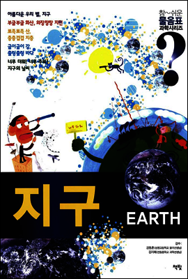 EARTH 지구