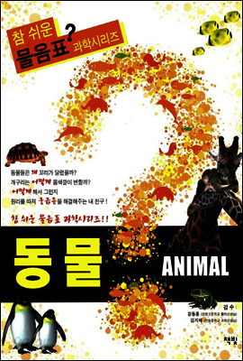 ANIMAL 동물