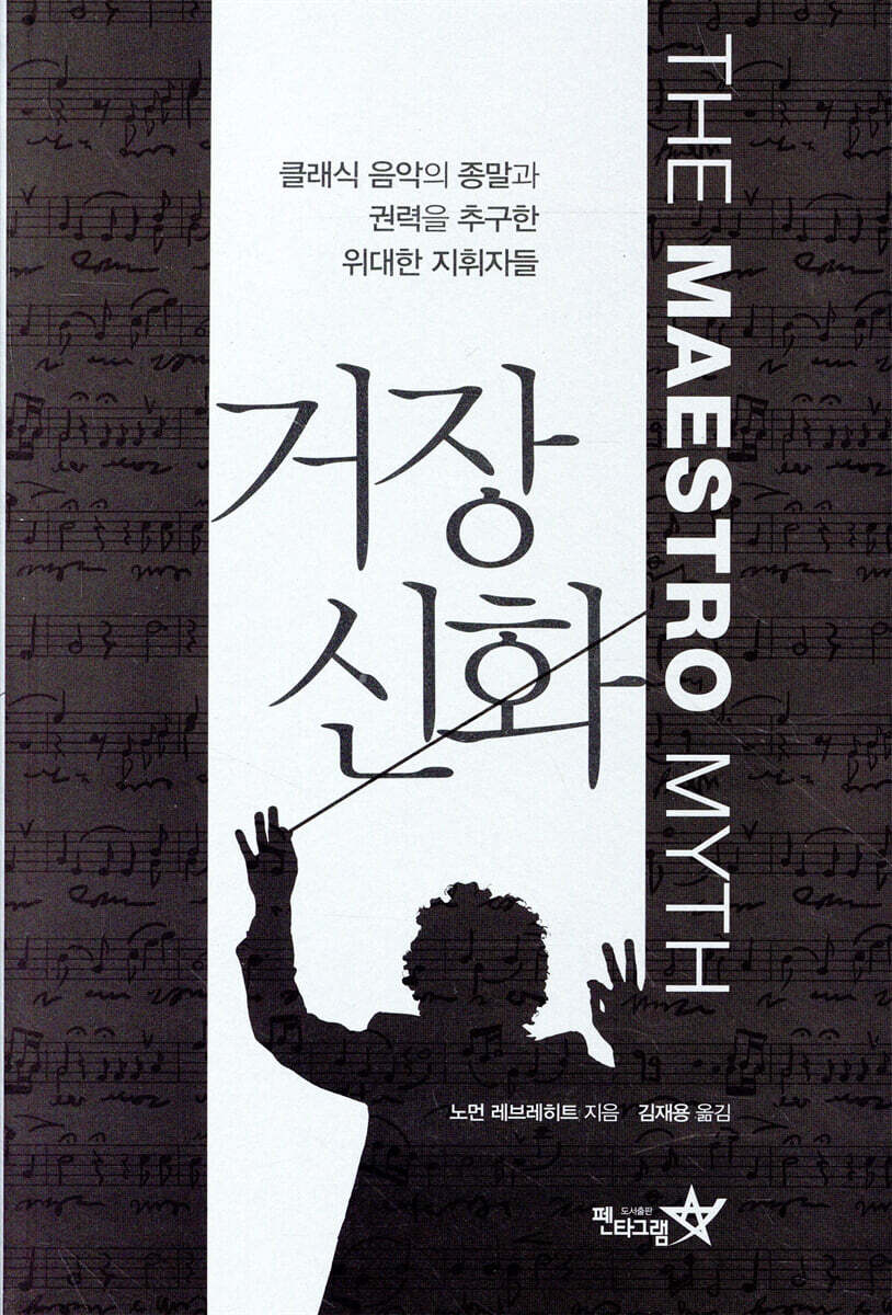 거장 신화