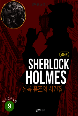 The Case Book of Sherlock Holmes