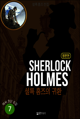 The Return of Sherlock Holmes