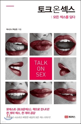 케미북스 토크온섹스