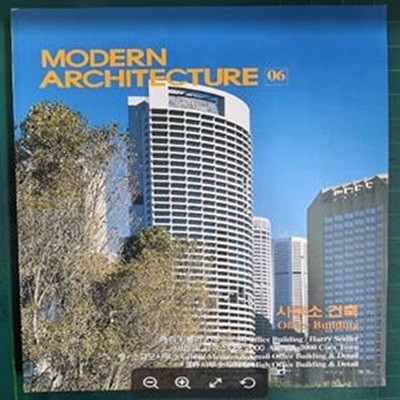 MODERN ARCHITECTURE 6 (사무소 건축) / 현대건축사 편집부 (엮은이) | 현대건축사(CA Press) [상급] - 실사진과 설명확인요망