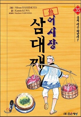 어시장 삼대째 35