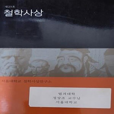 철학사상 (제23호)