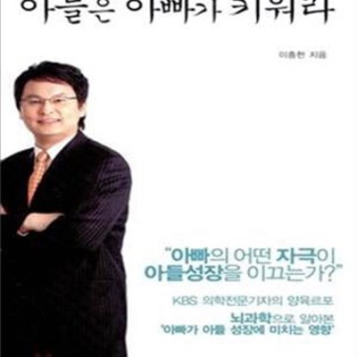 아들은 아빠가 키워라 (KBS 이충헌 기자의 ＇아빠가 이끄는 아들 성장의 비밀＇)