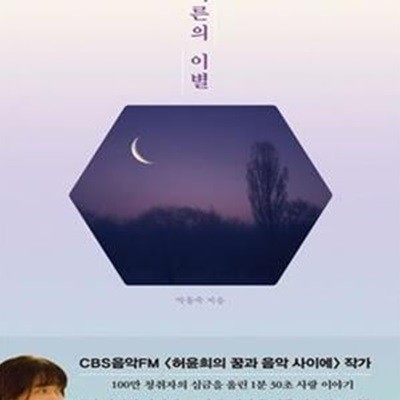 어른의 이별 (사랑할 땐 미처 몰랐던 만남과 이별, 인연에 대한 성장의 기록) 