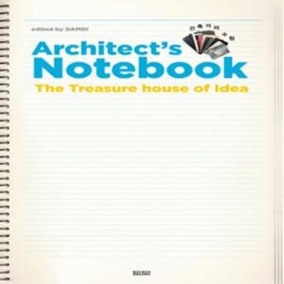 건축가의 수첩 (Architect’s Notebook-The Treasure house of Idea)