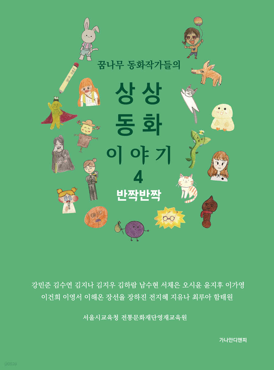 상상 동화 이야기 4