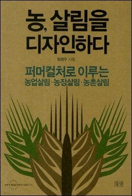농, 살림을 디자인하다