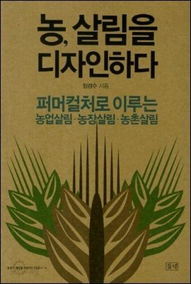 농, 살림을 디자인하다