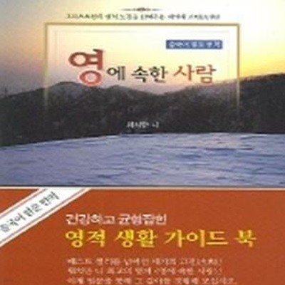 영에 속한 사람 3 (중국어 원문 번역)