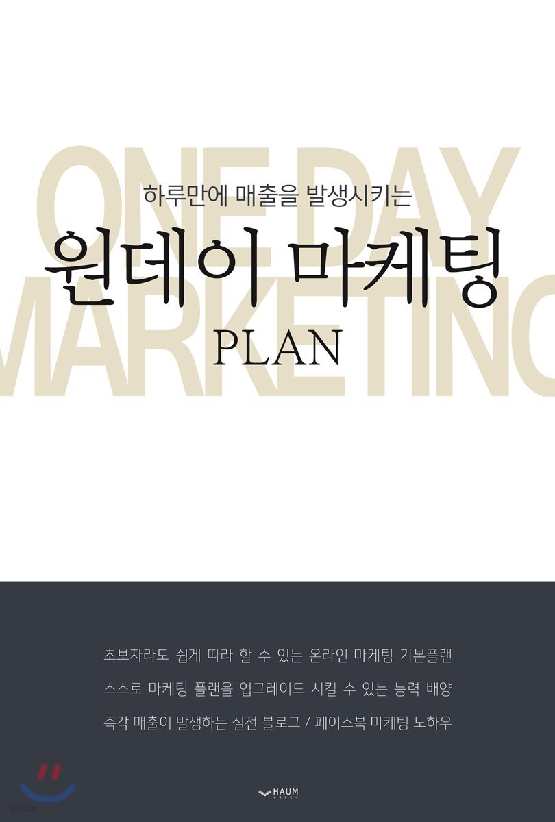 원데이 마케팅 PLAN