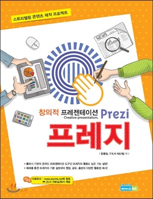 창의적 프레젠테이션 프레지