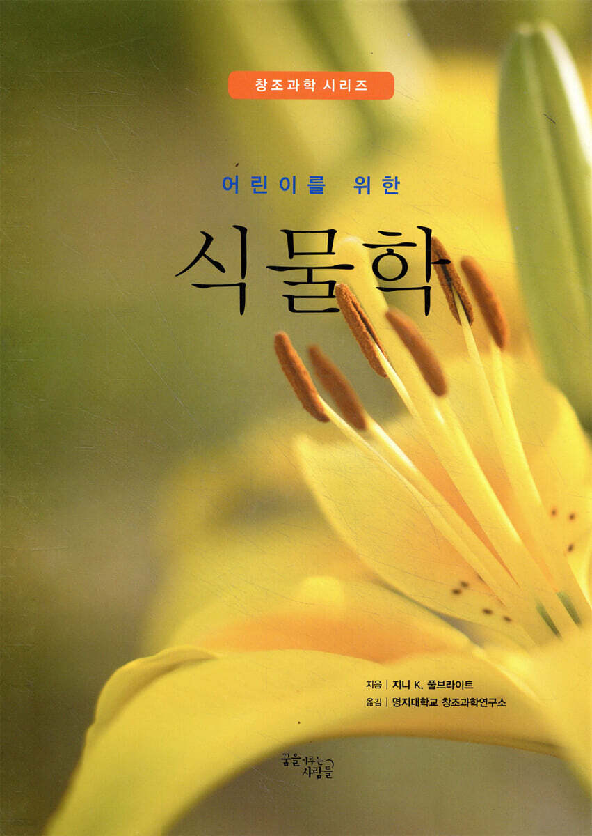 어린이를 위한 식물학