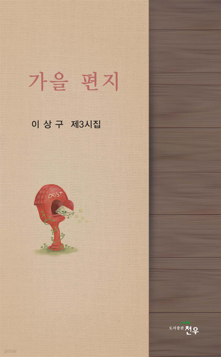 가을 편지