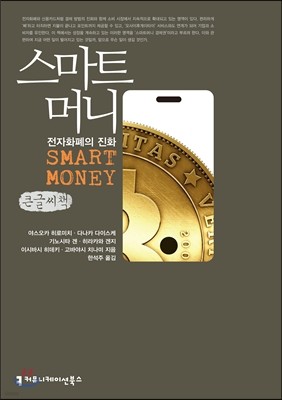 스마트 머니 표지
