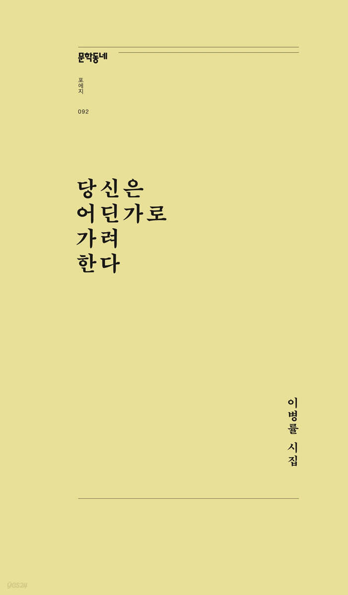 당신은 어딘가로 가려 한다
