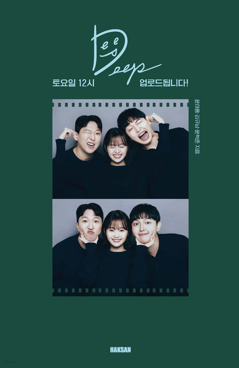 Deep 토요일 12시에 업로드됩니다!