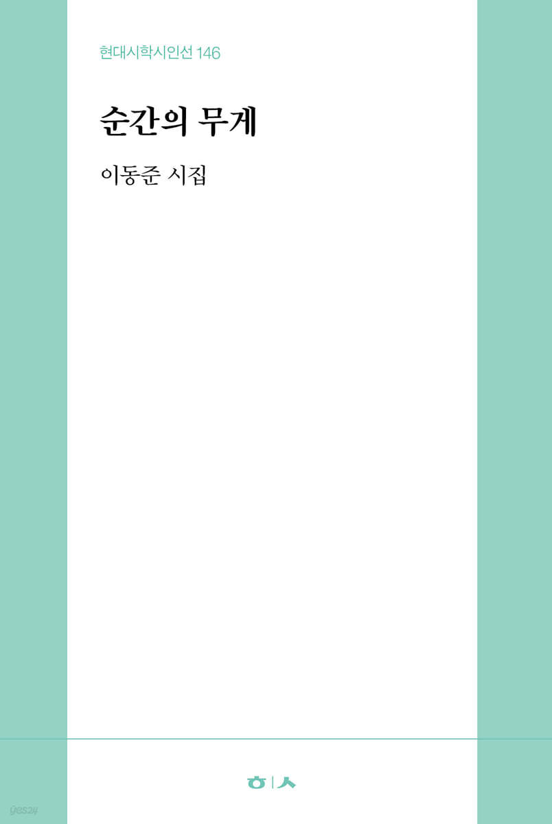 순간의 무게