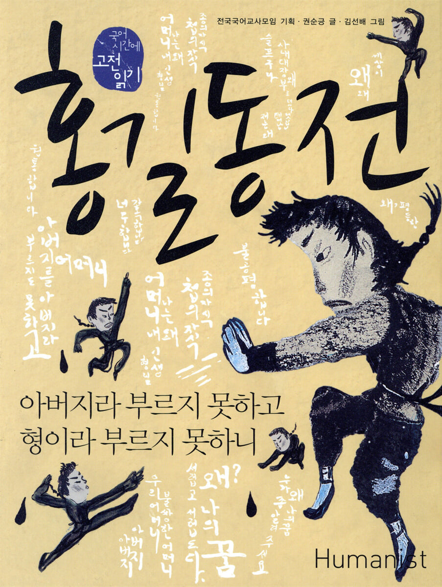 홍길동전