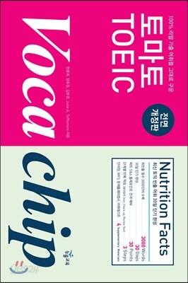 토마토 TOEIC Vocachip 토익 보카칩