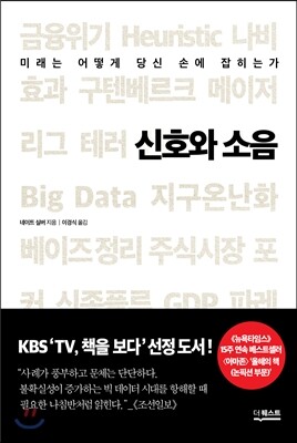 신호와 소음